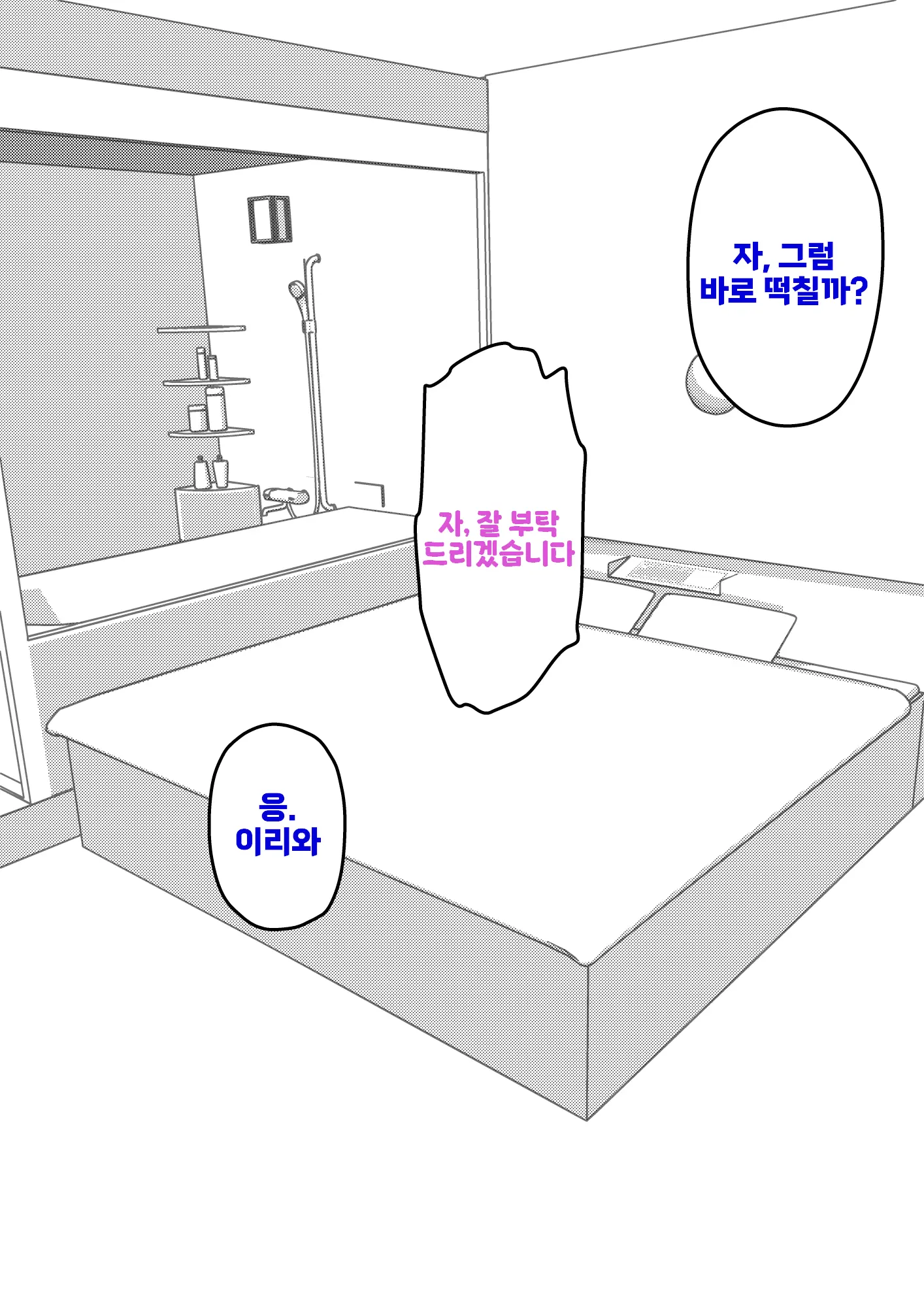 Danjoi 1:39 No Heikou Sekai Wa Omoi No Hoka Futsuu Ijou Hen | 남녀비 1:39의 평행세계는 의외로 평범 -이상편- Part 1